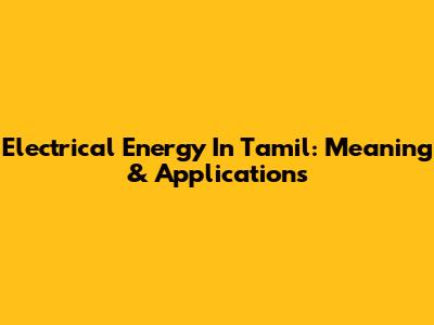 Electrical Energy In Tamil: Meaning & Applications