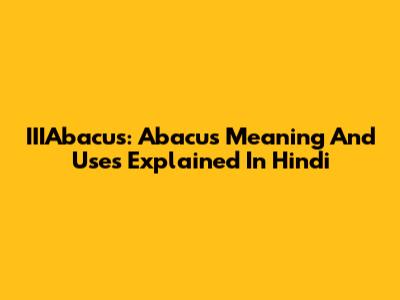 IIIAbacus: Abacus Meaning And Uses Explained In Hindi